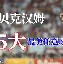 APP官方下载-包含多特蒙德主场战平，稳定在中游位置的词条